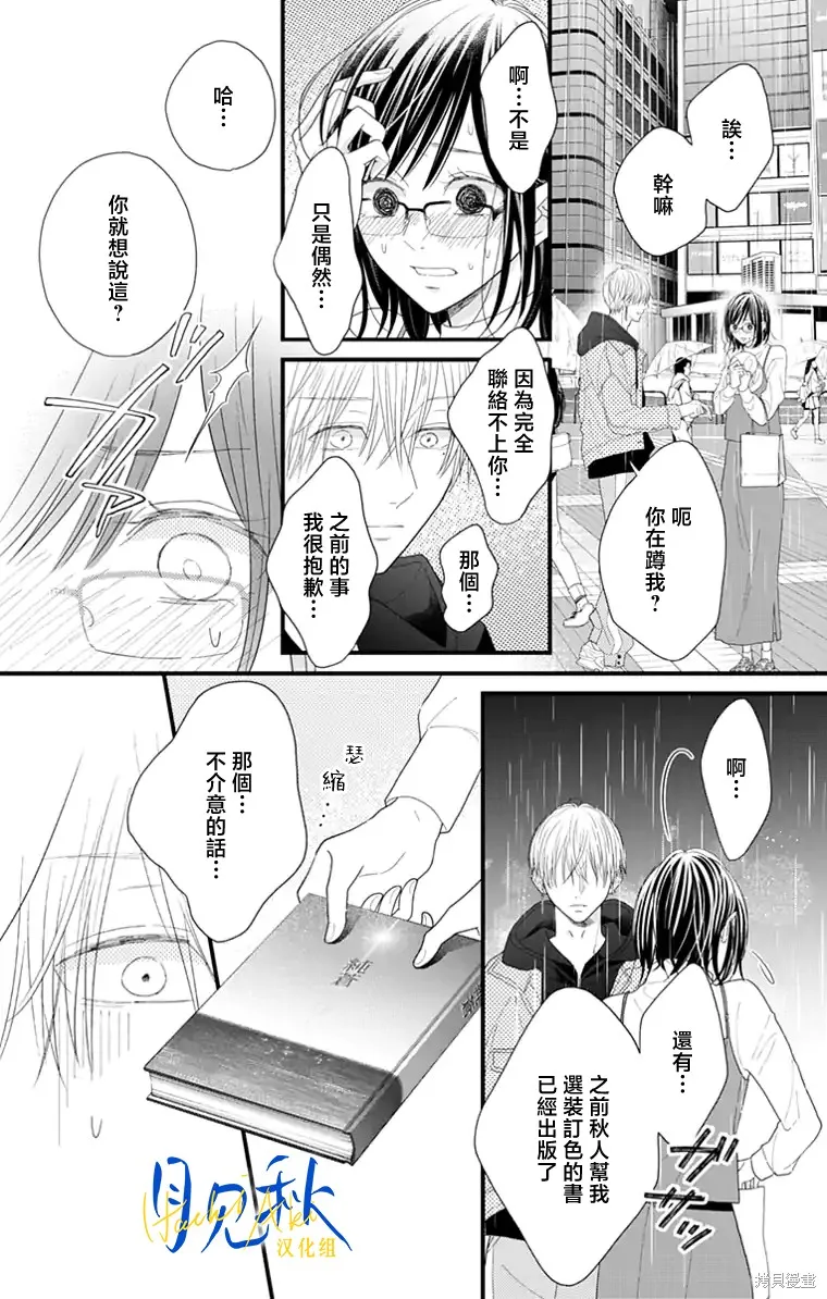 东京宵待辛德瑞拉,第03話,第1张