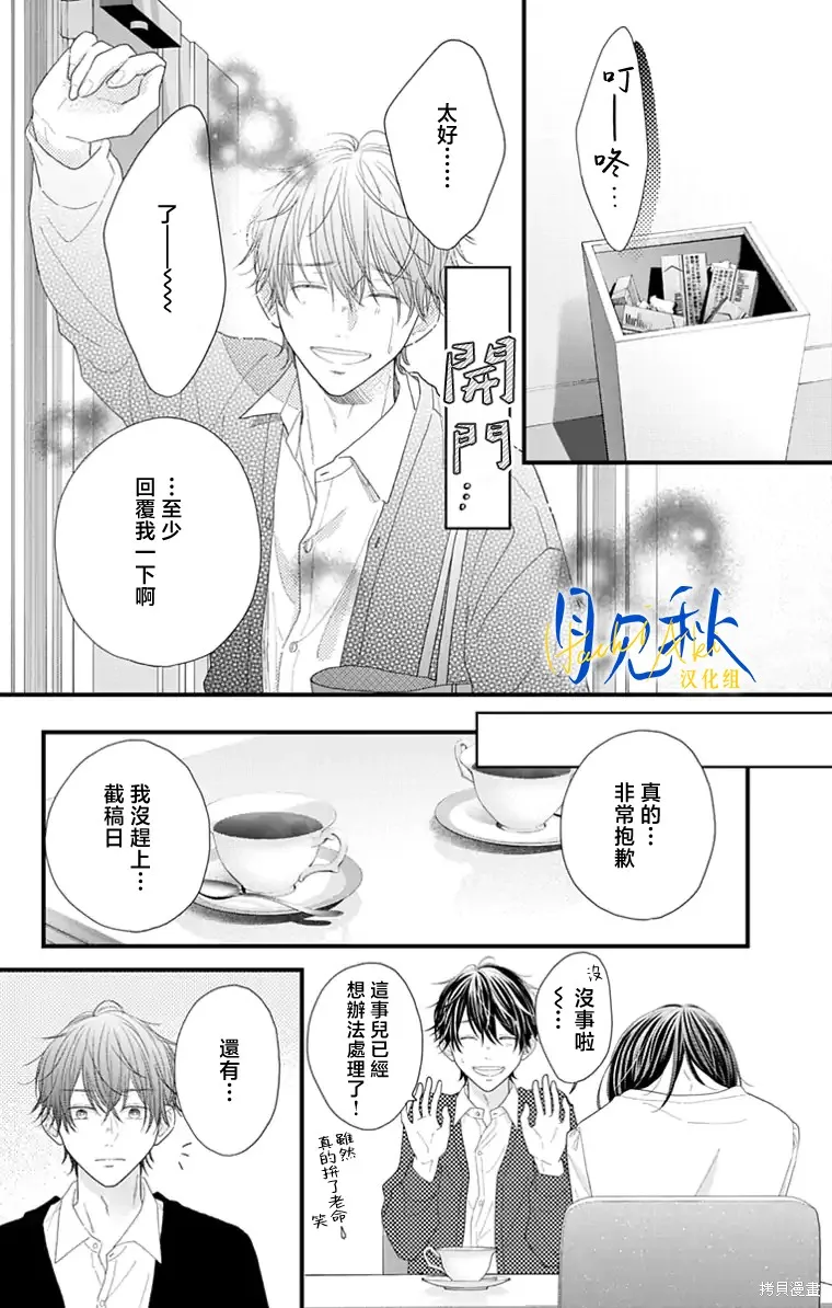 东京宵待辛德瑞拉,第03話,第11张