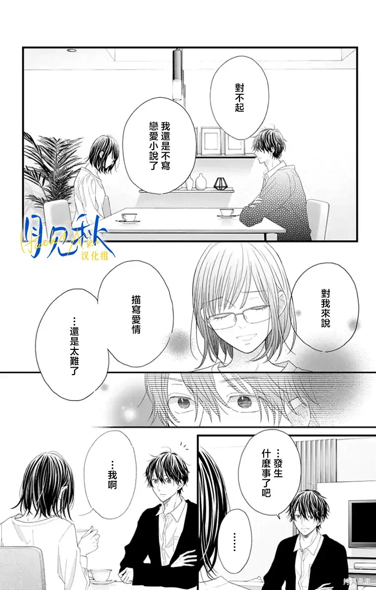 东京宵待辛德瑞拉,第03話,第12张