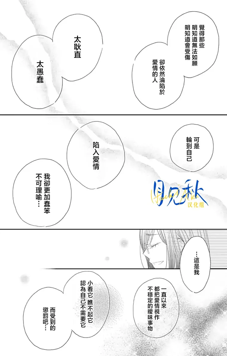 东京宵待辛德瑞拉,第03話,第13张