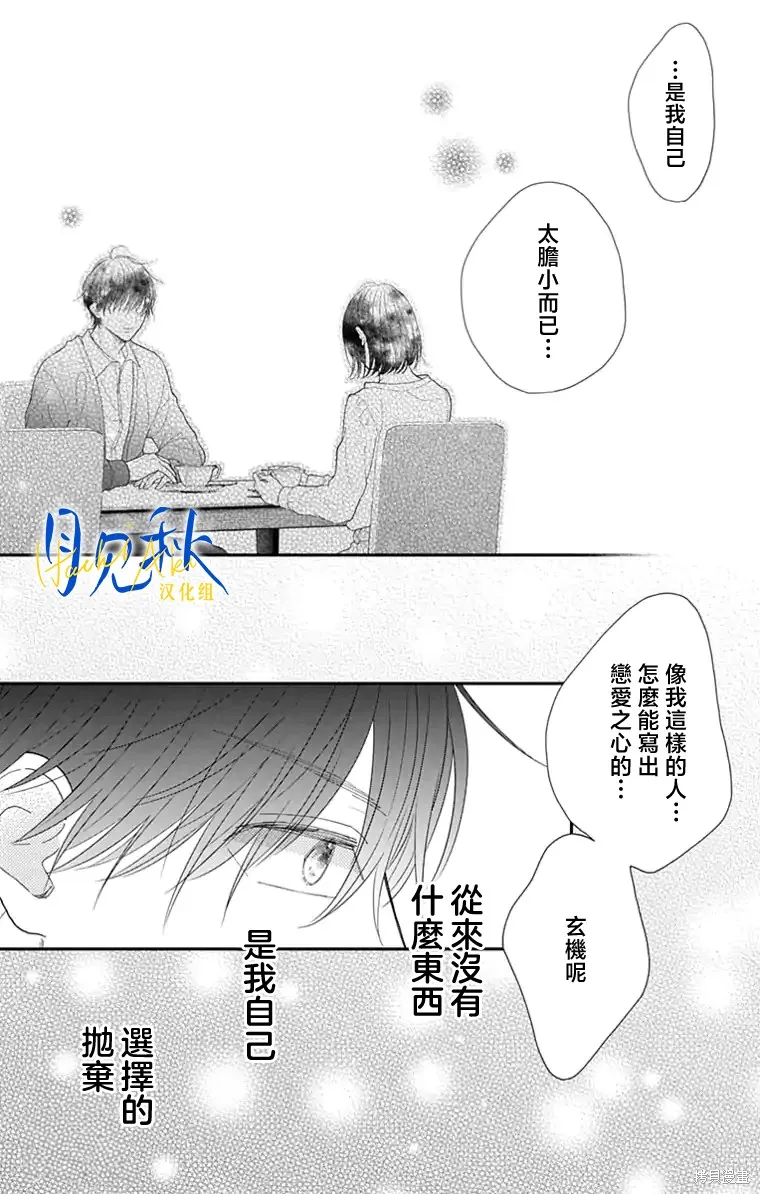 东京宵待辛德瑞拉,第03話,第14张