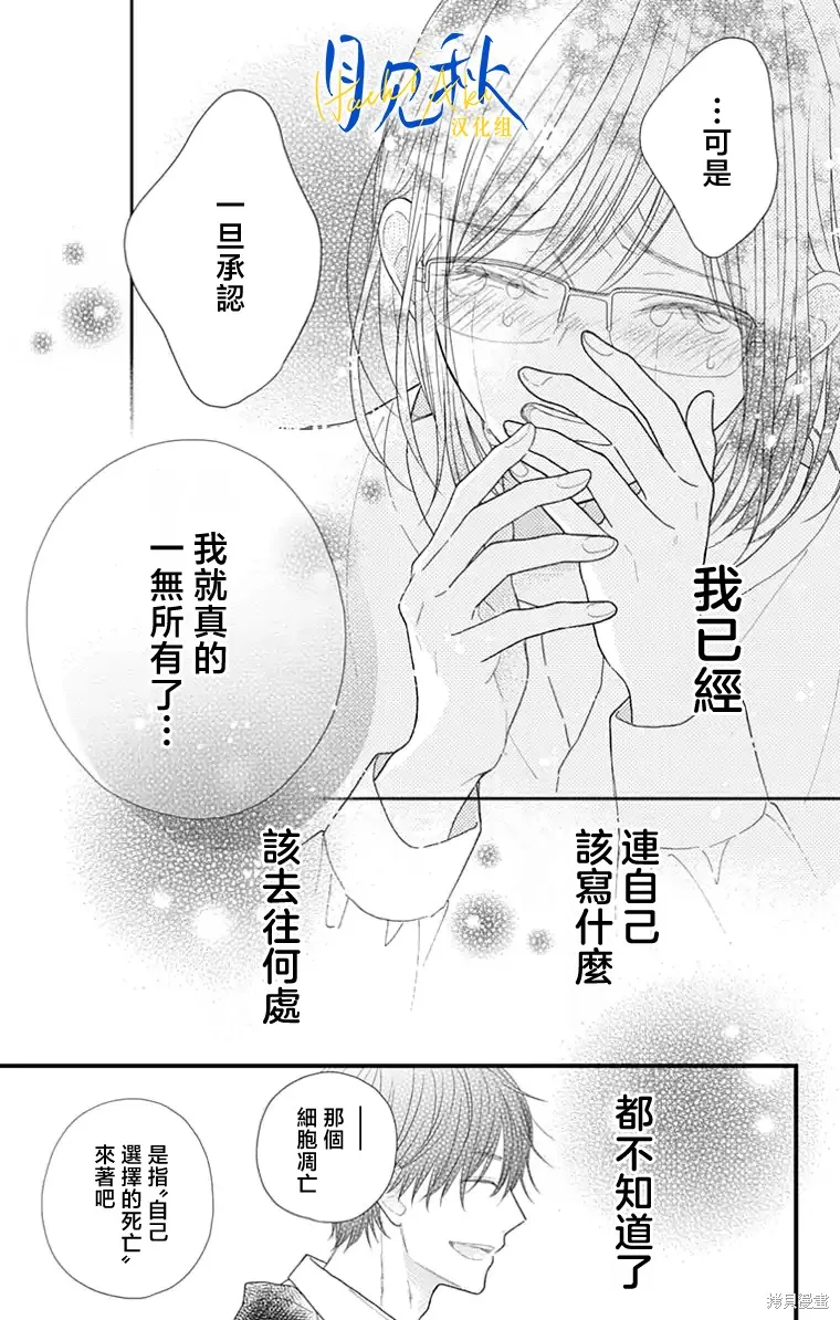 东京宵待辛德瑞拉,第03話,第16张
