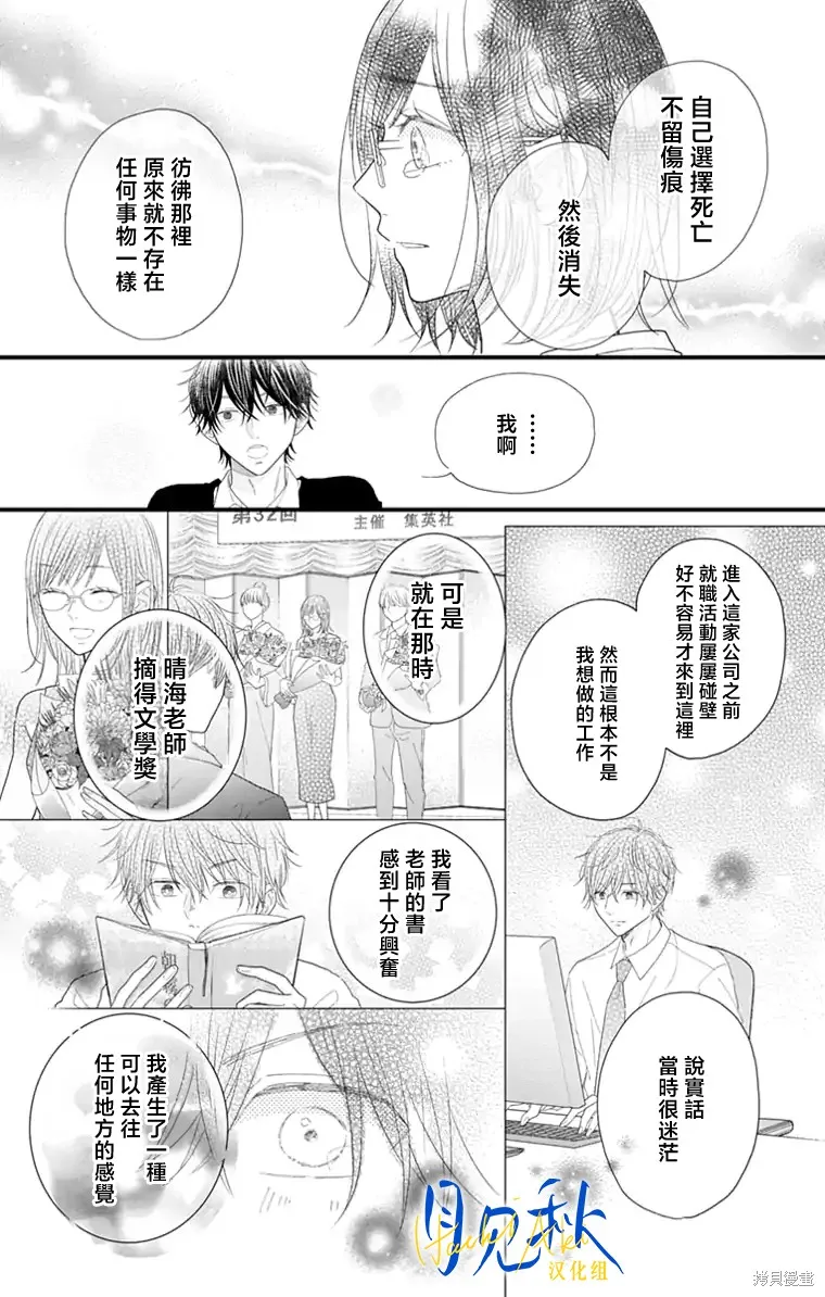东京宵待辛德瑞拉,第03話,第17张