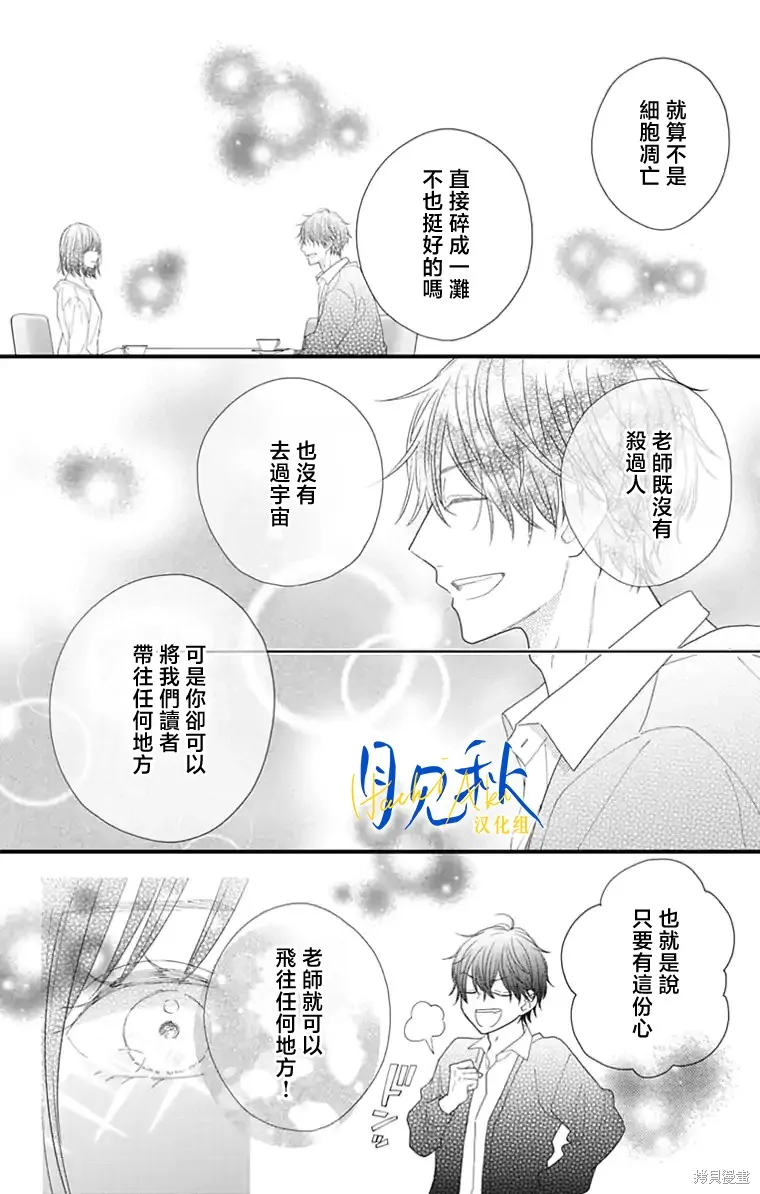 东京宵待辛德瑞拉,第03話,第18张