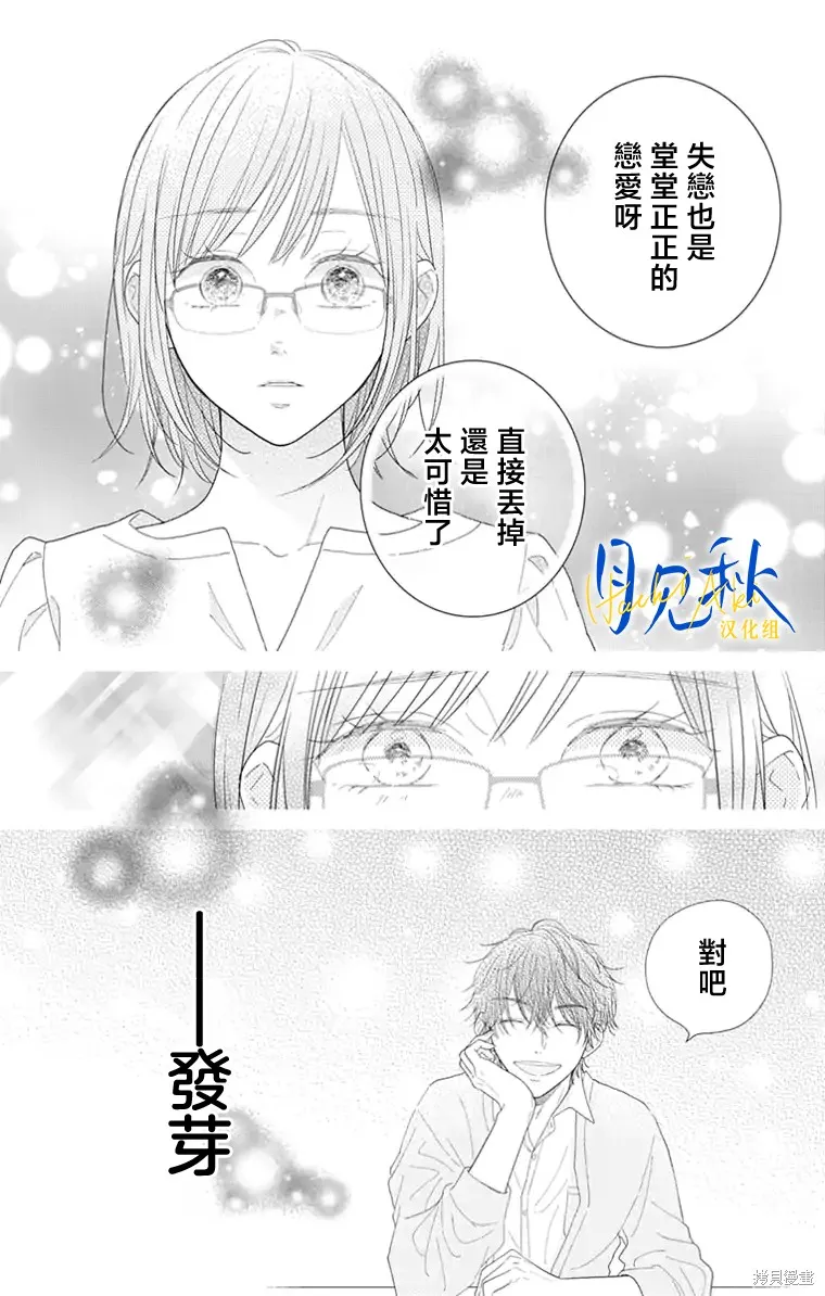 东京宵待辛德瑞拉,第03話,第19张