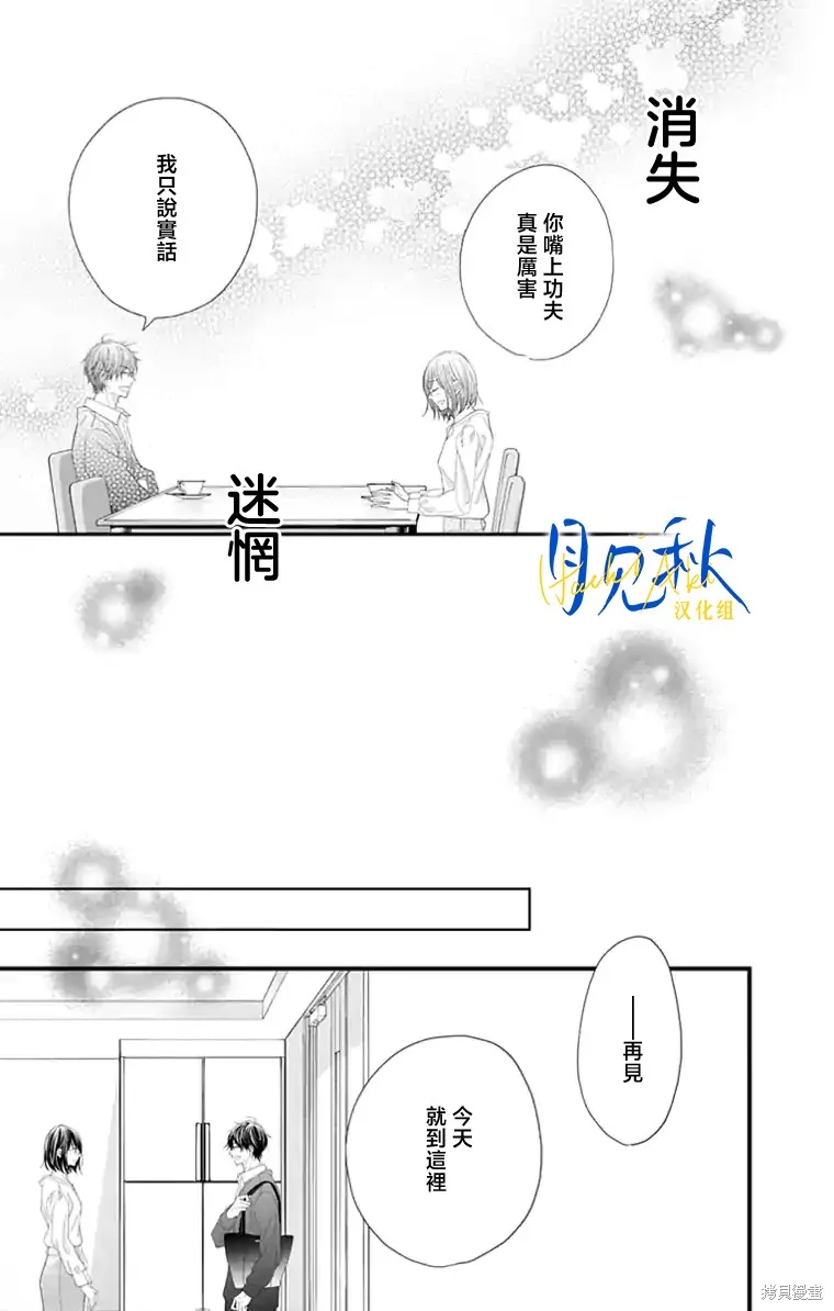 东京宵待辛德瑞拉,第03話,第20张