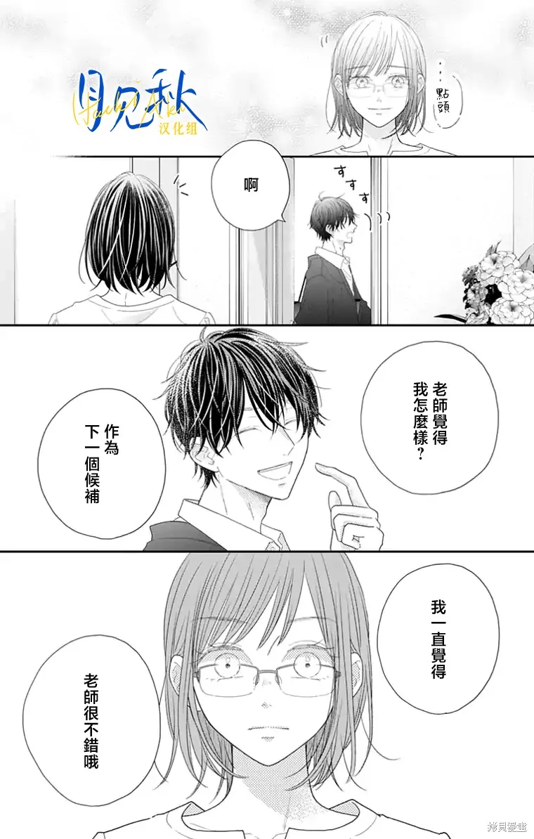 东京宵待辛德瑞拉,第03話,第21张