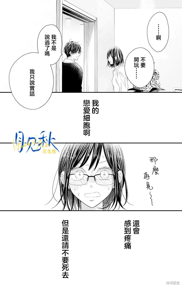 东京宵待辛德瑞拉,第03話,第22张