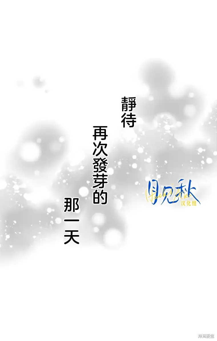东京宵待辛德瑞拉,第03話,第23张