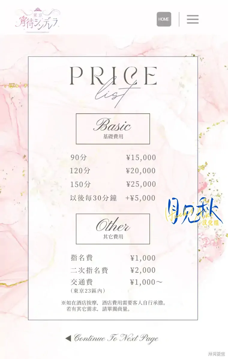 东京宵待辛德瑞拉,第03話,第25张