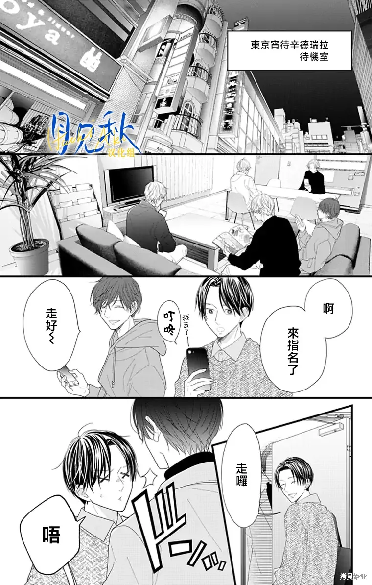 东京宵待辛德瑞拉,第03話,第26张