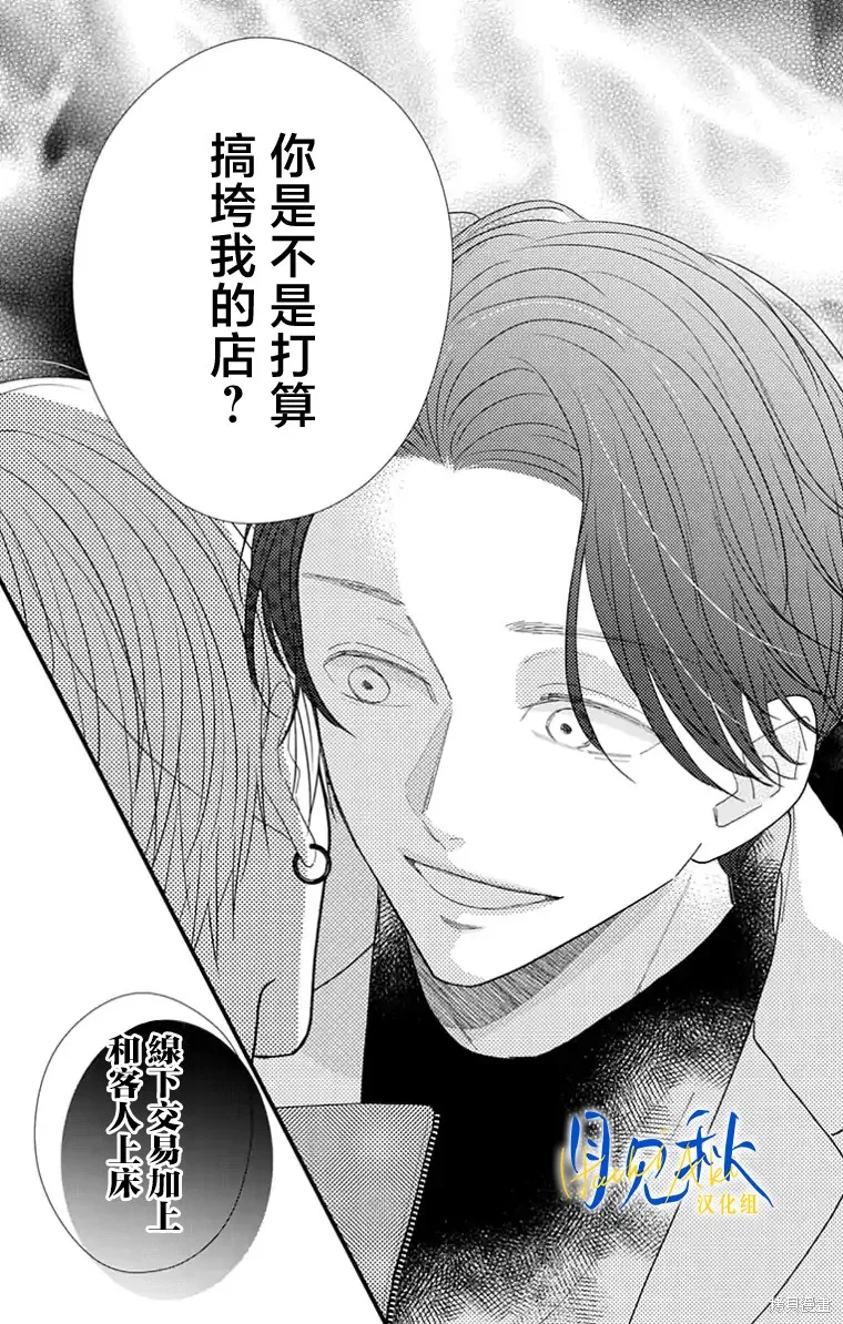 东京宵待辛德瑞拉,第03話,第29张