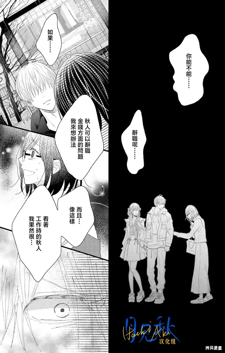 东京宵待辛德瑞拉,第03話,第3张