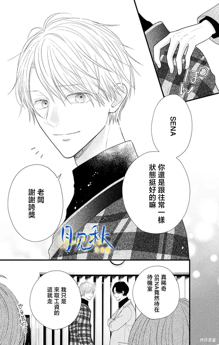东京宵待辛德瑞拉,第03話,第31张