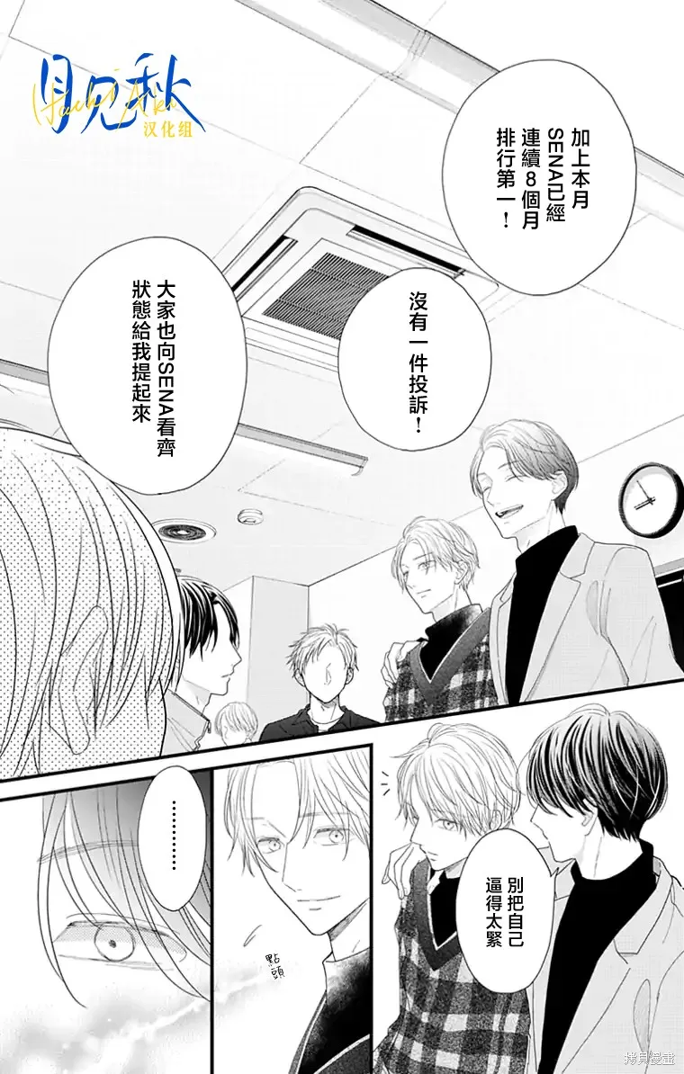 东京宵待辛德瑞拉,第03話,第32张