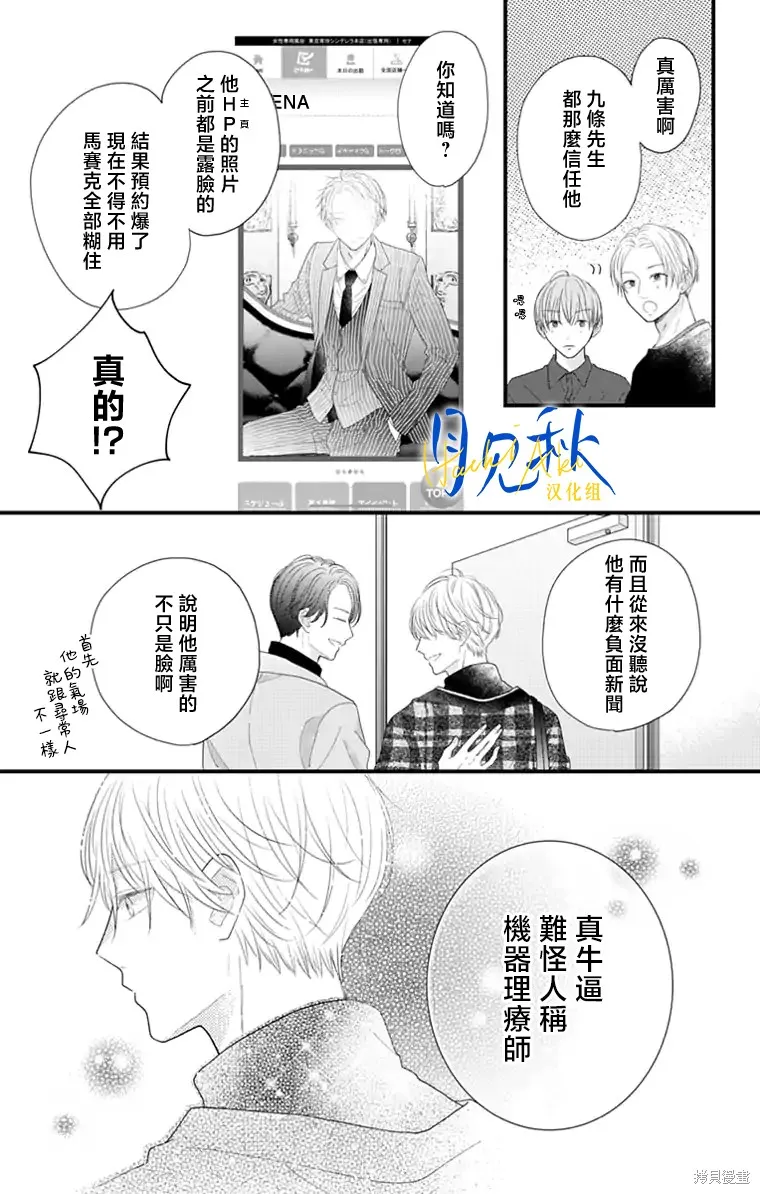 东京宵待辛德瑞拉,第03話,第33张