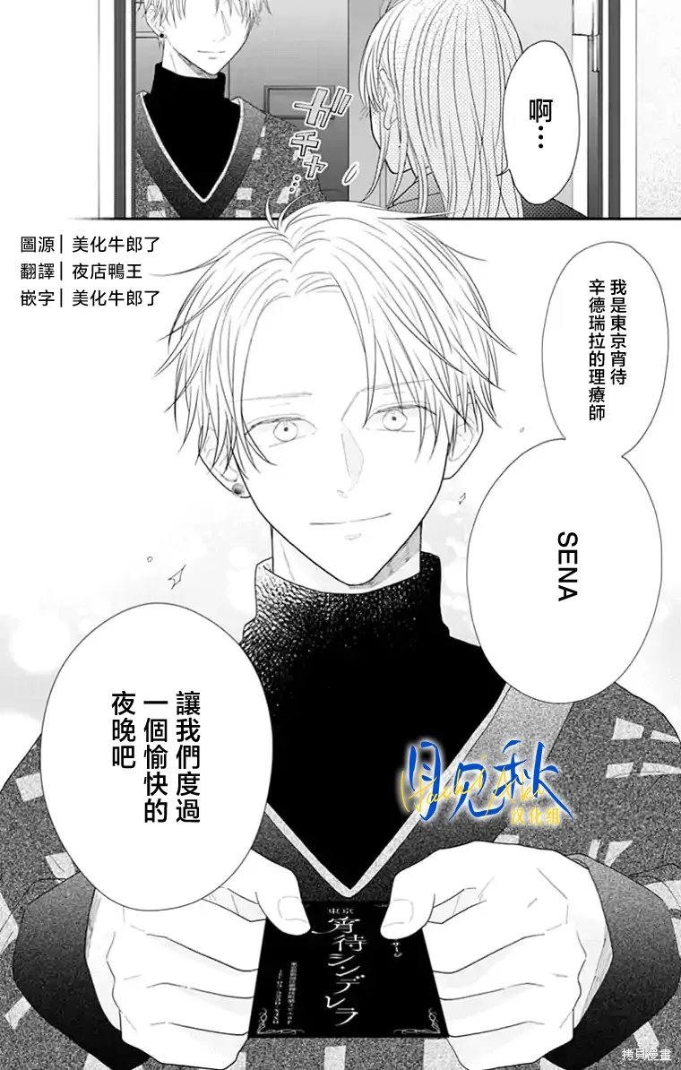 东京宵待辛德瑞拉,第03話,第34张