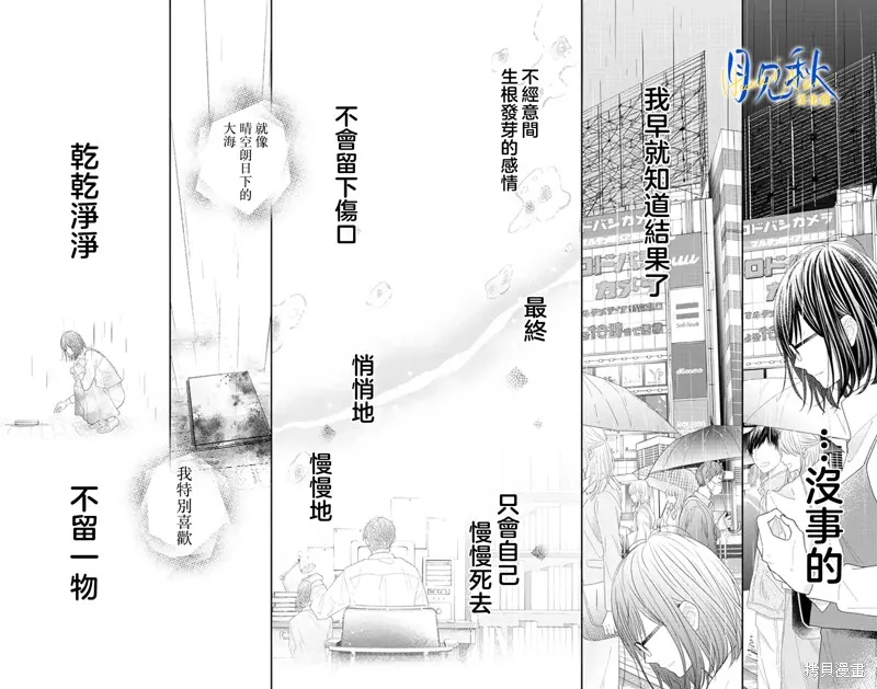 东京宵待辛德瑞拉,第03話,第6张