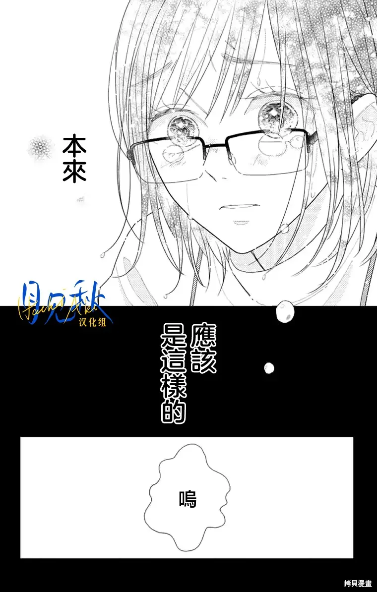 东京宵待辛德瑞拉,第03話,第7张