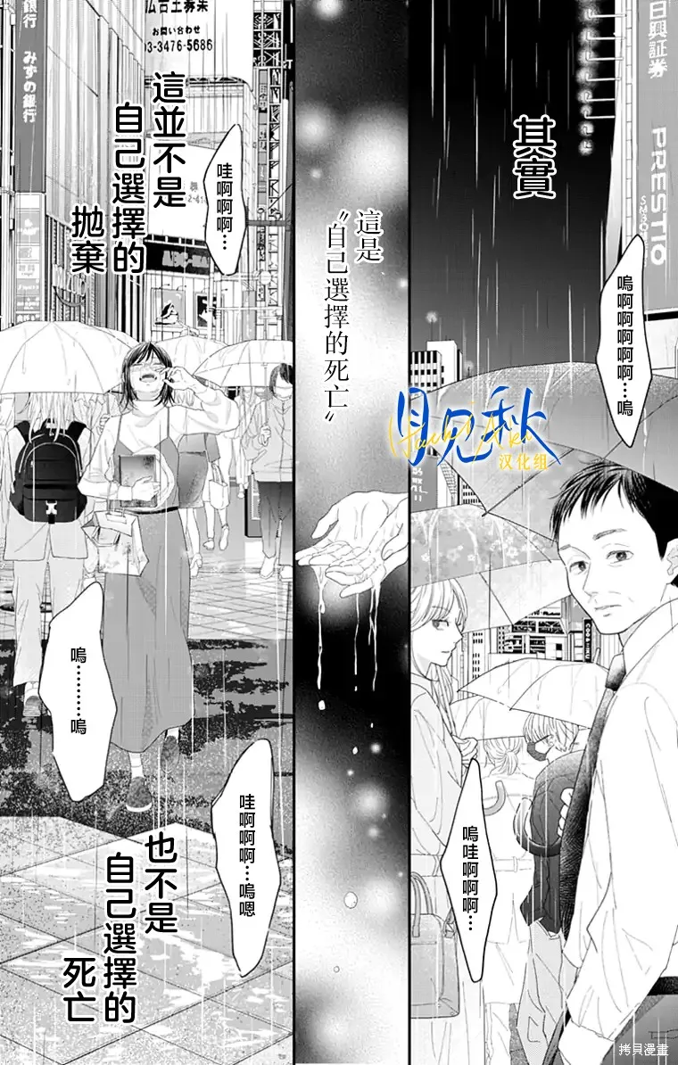 东京宵待辛德瑞拉,第03話,第8张