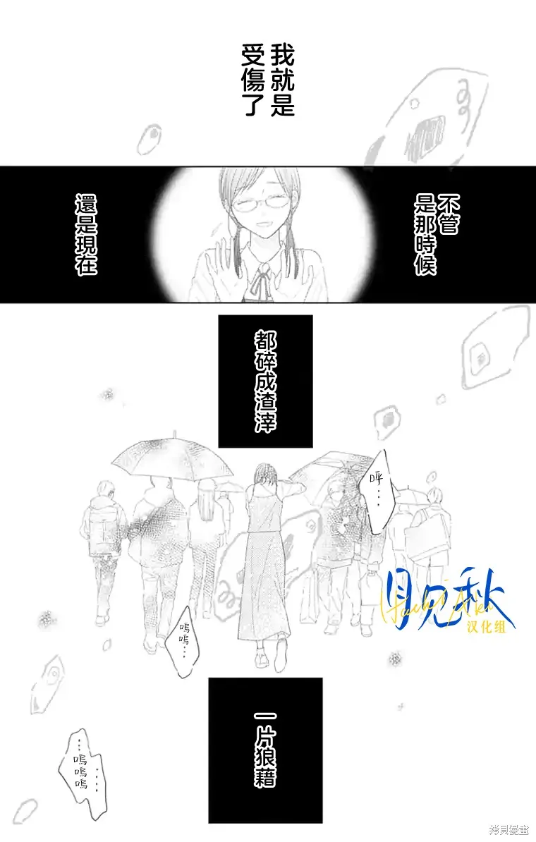 东京宵待辛德瑞拉,第03話,第9张
