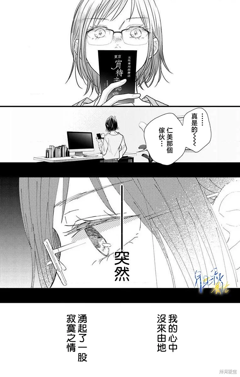 东京宵待辛德瑞拉,第01話,第12张