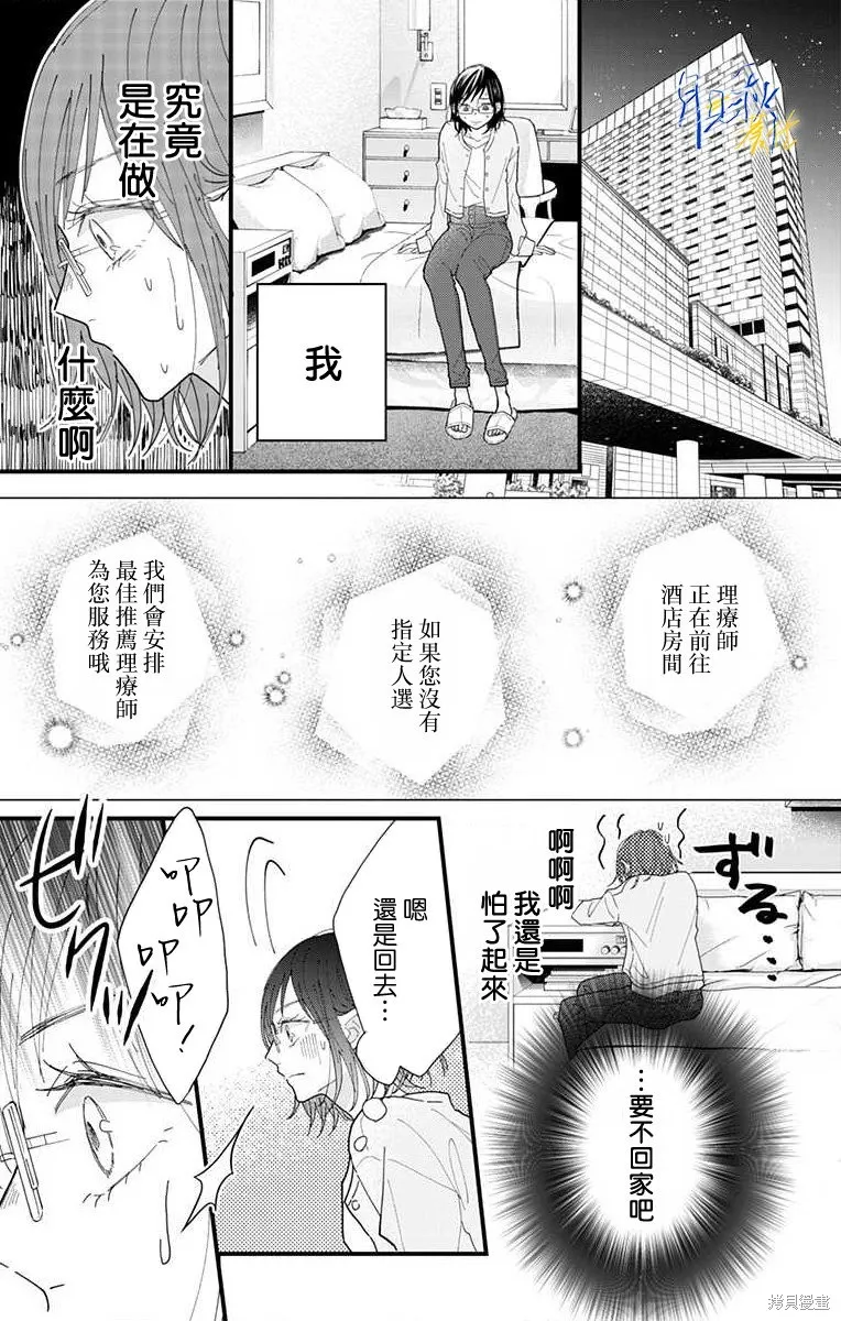 东京宵待辛德瑞拉,第01話,第14张