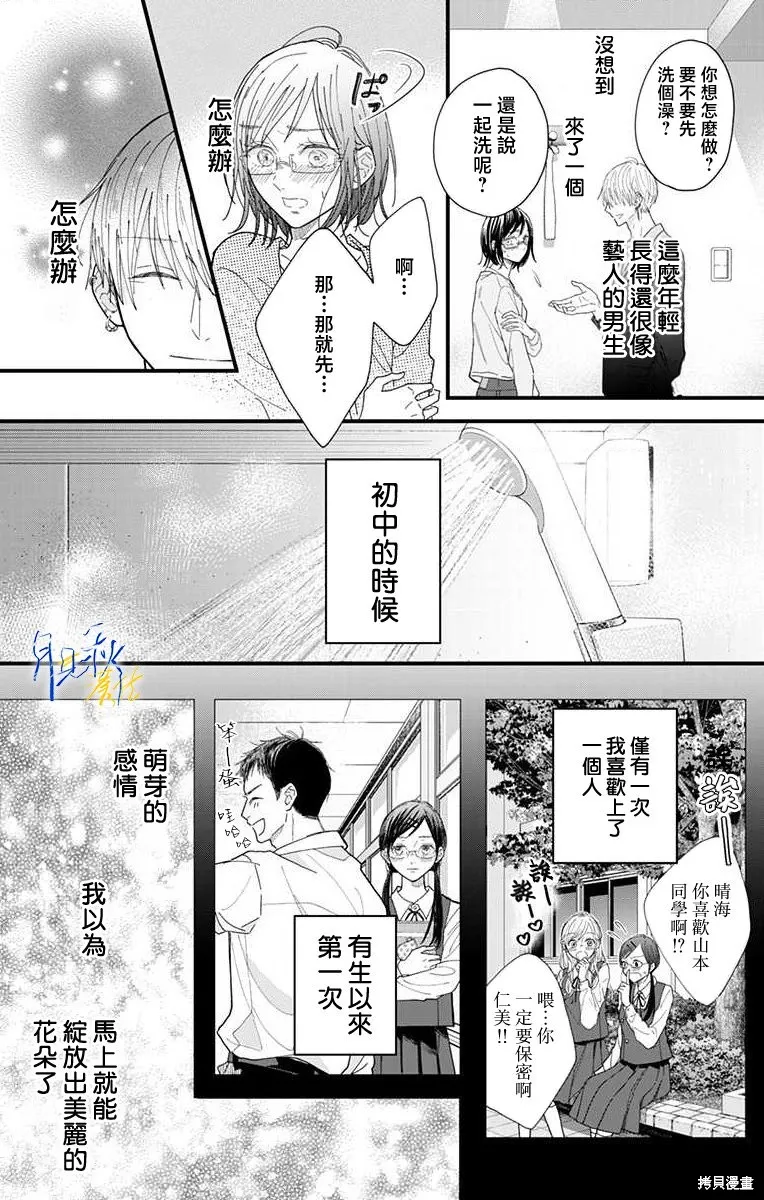 东京宵待辛德瑞拉,第01話,第17张