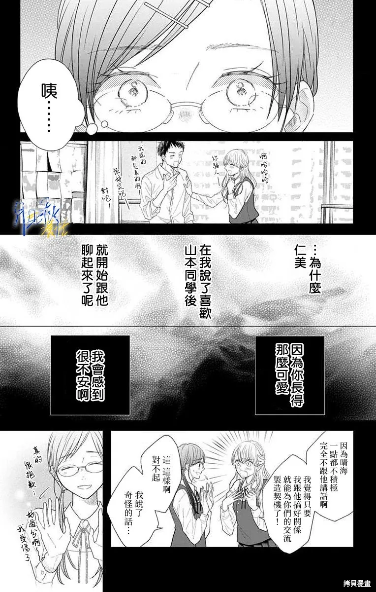 东京宵待辛德瑞拉,第01話,第18张