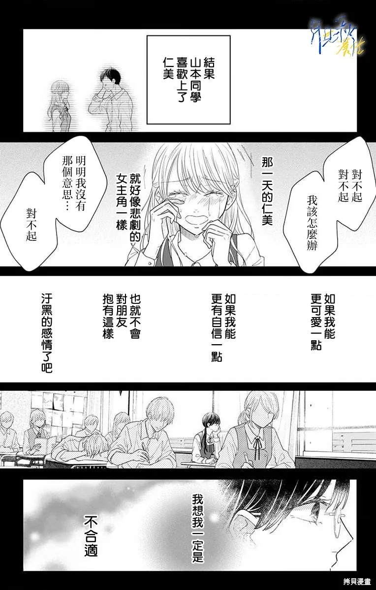 东京宵待辛德瑞拉,第01話,第19张