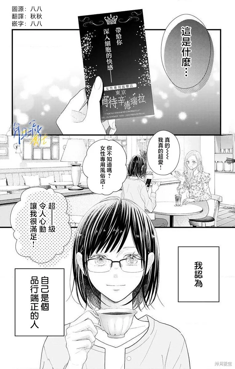 东京宵待辛德瑞拉,第01話,第2张