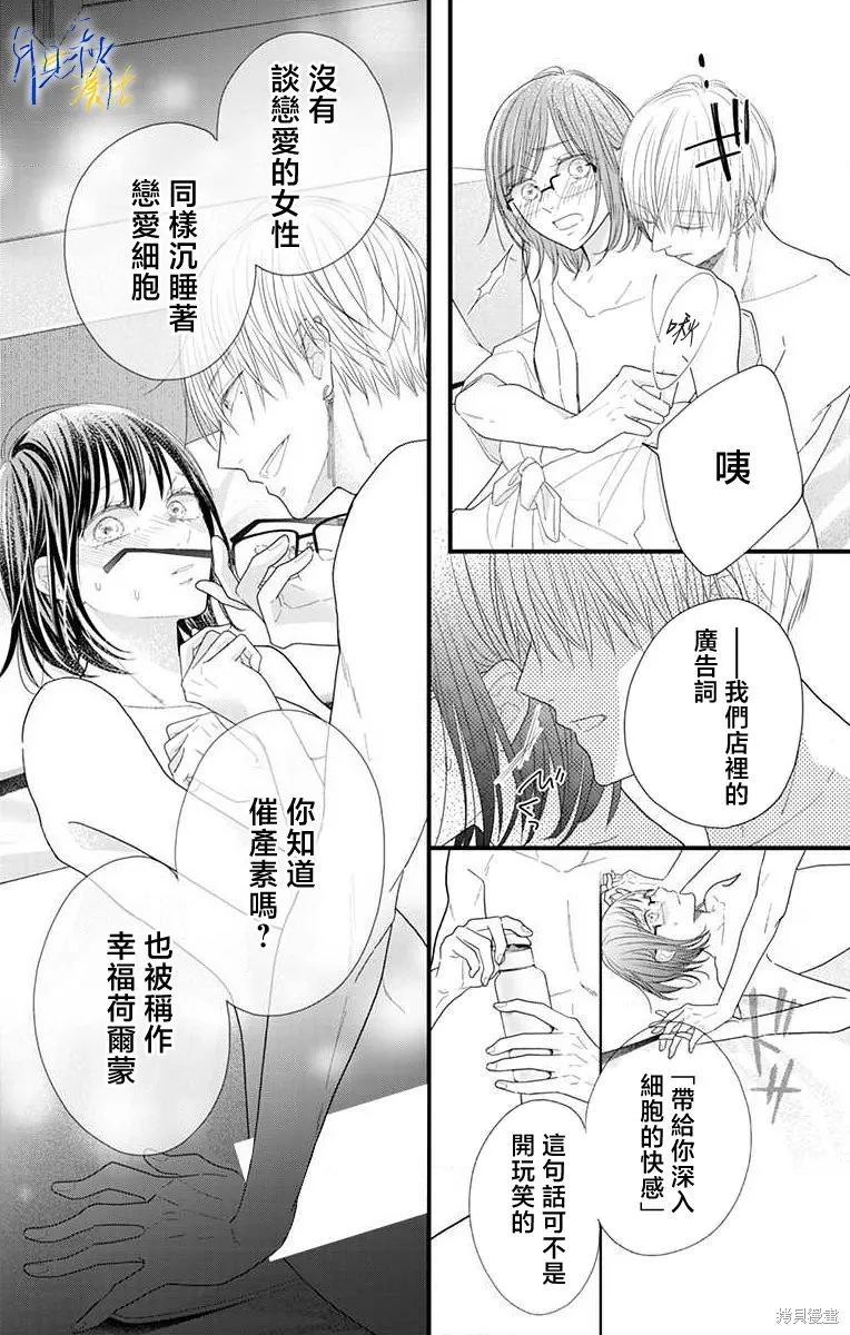 东京宵待辛德瑞拉,第01話,第22张