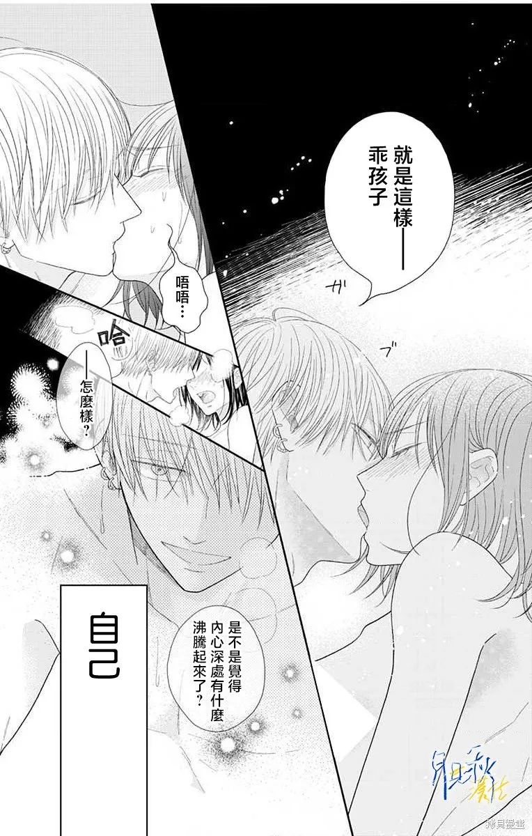 东京宵待辛德瑞拉,第01話,第24张