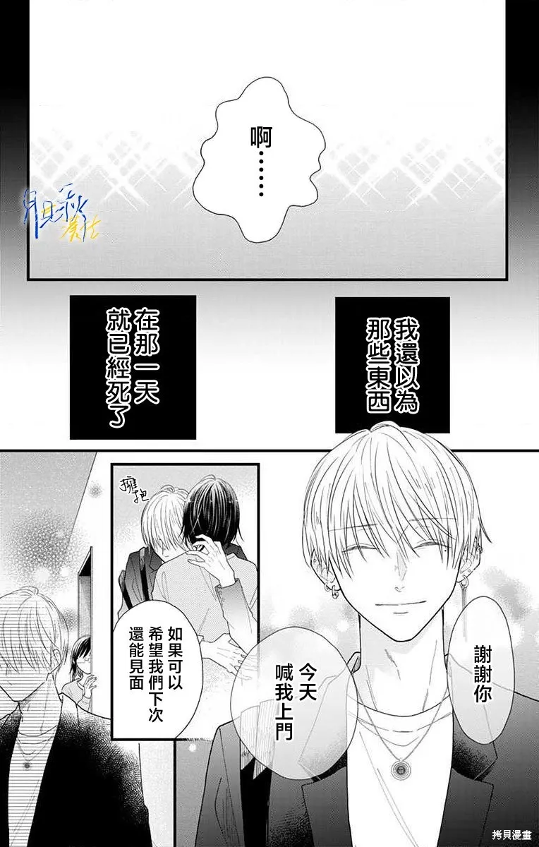 东京宵待辛德瑞拉,第01話,第26张