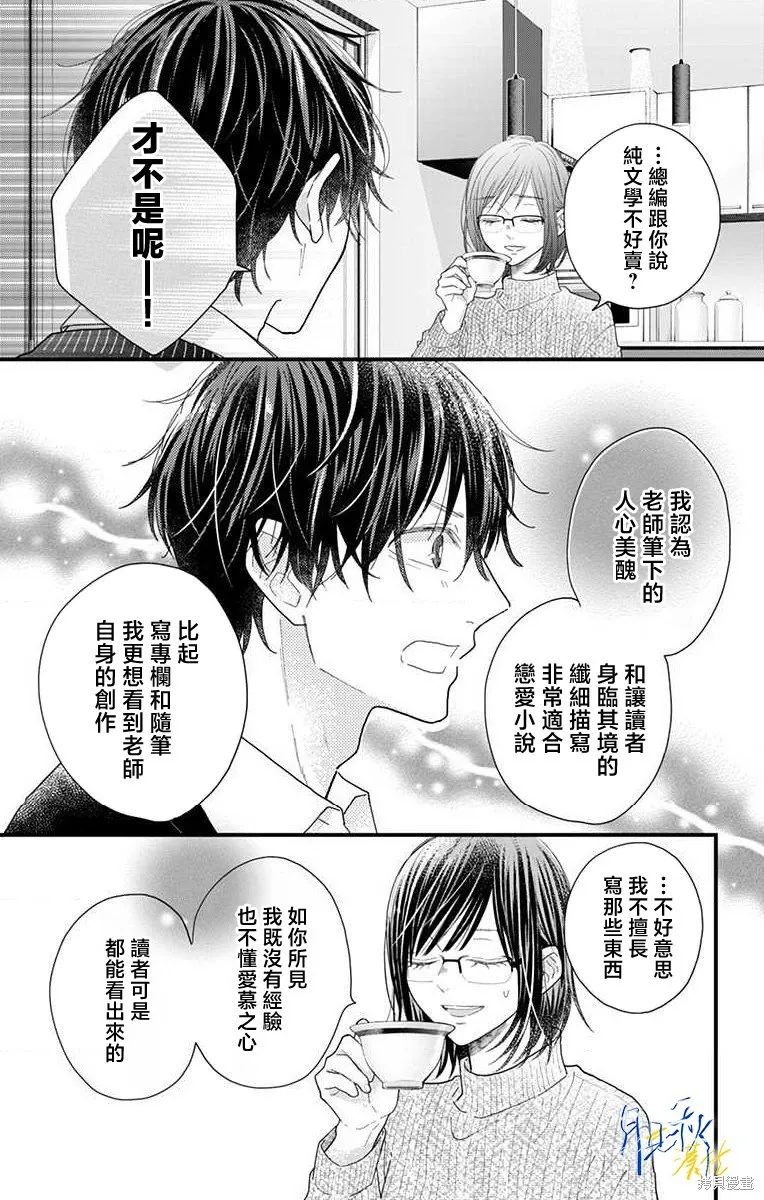 东京宵待辛德瑞拉,第01話,第28张