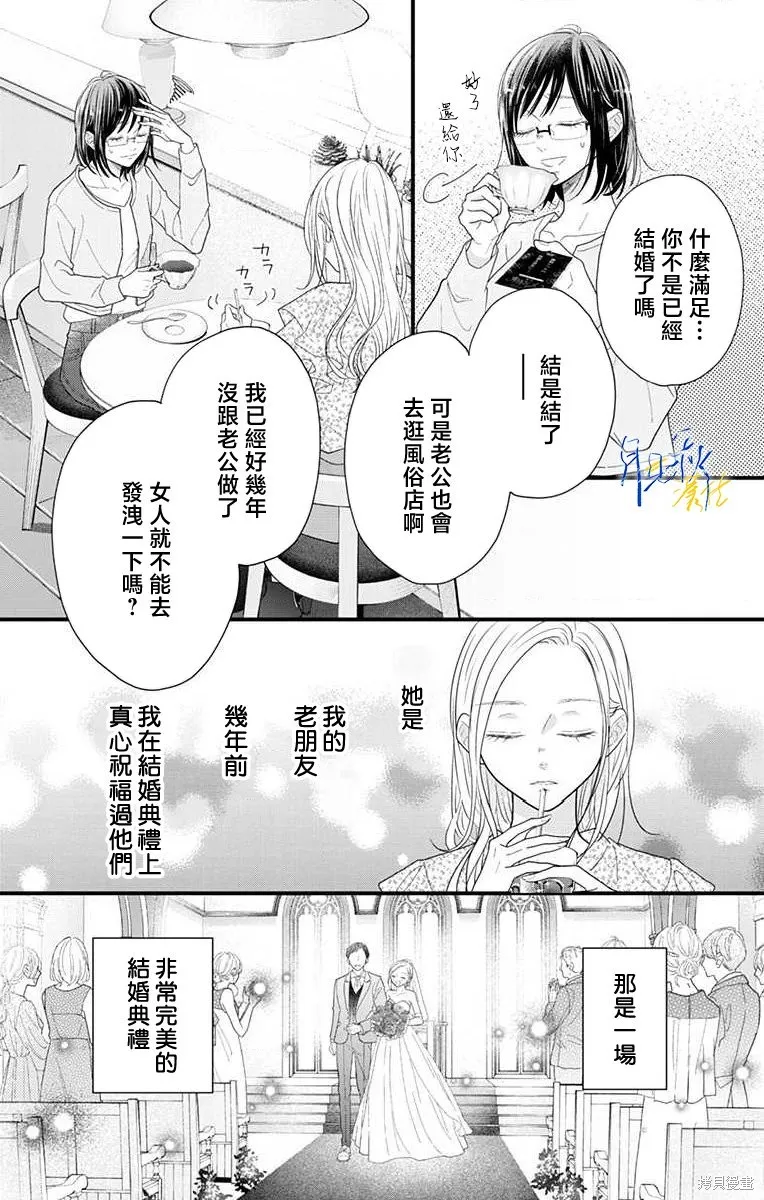 东京宵待辛德瑞拉,第01話,第3张