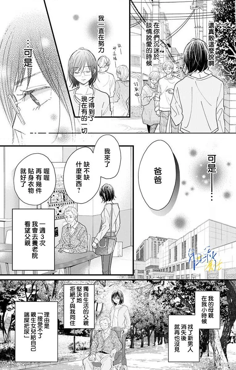 东京宵待辛德瑞拉,第01話,第6张