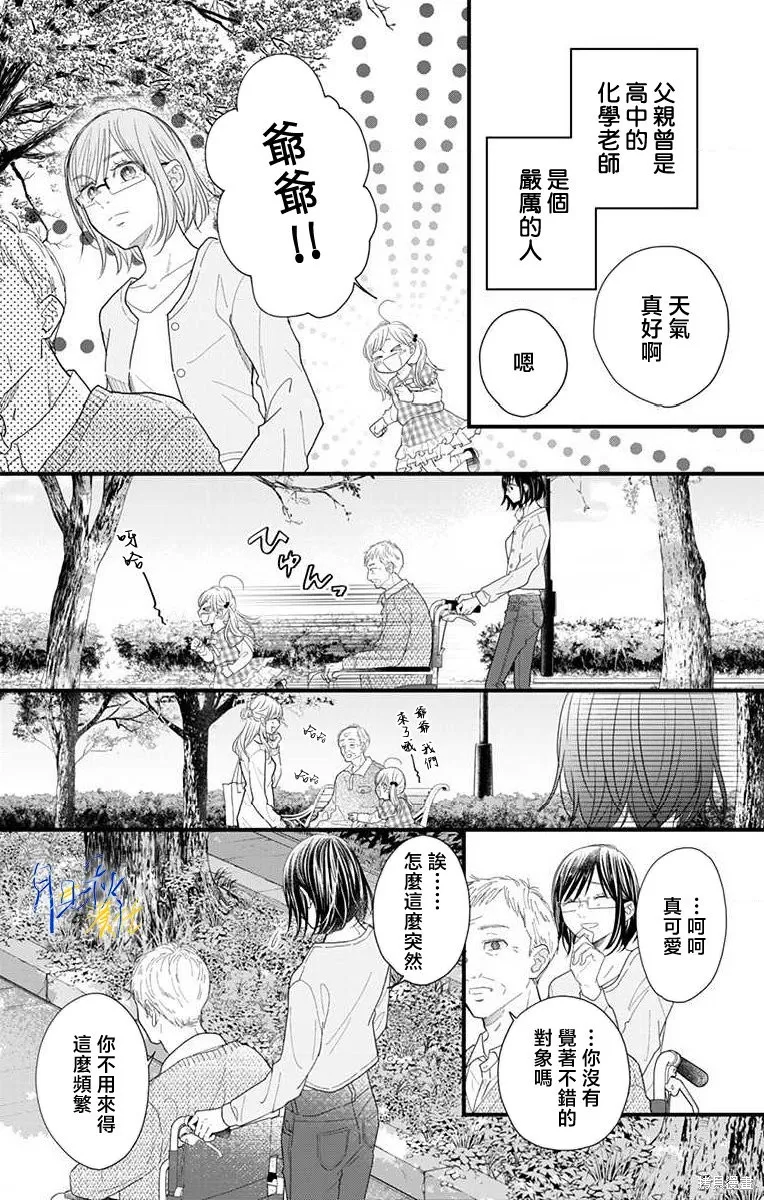 东京宵待辛德瑞拉,第01話,第7张
