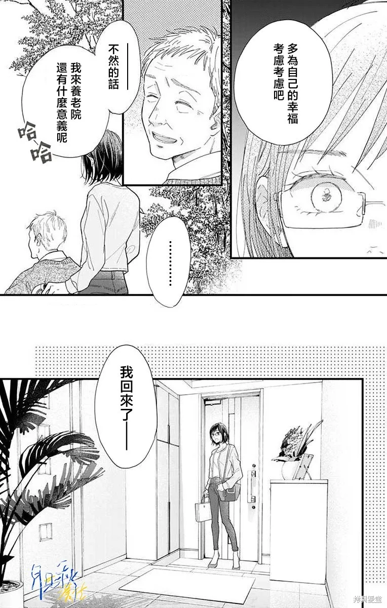 东京宵待辛德瑞拉,第01話,第8张