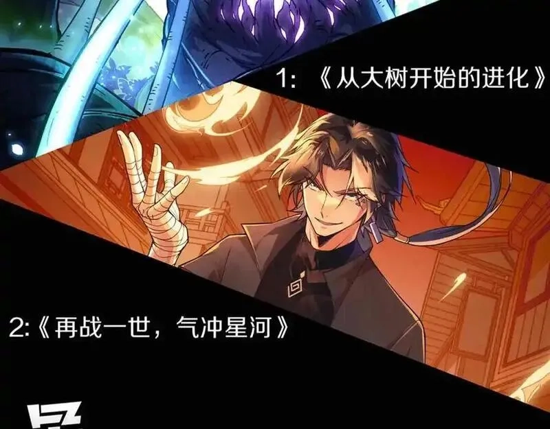 进化狂潮,第176话 段飞成为人类的公敌！,第146张