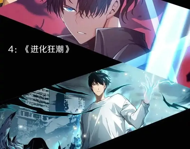 进化狂潮,第176话 段飞成为人类的公敌！,第148张