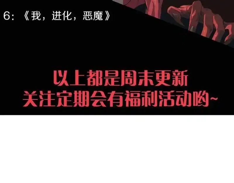 进化狂潮,第176话 段飞成为人类的公敌！,第150张