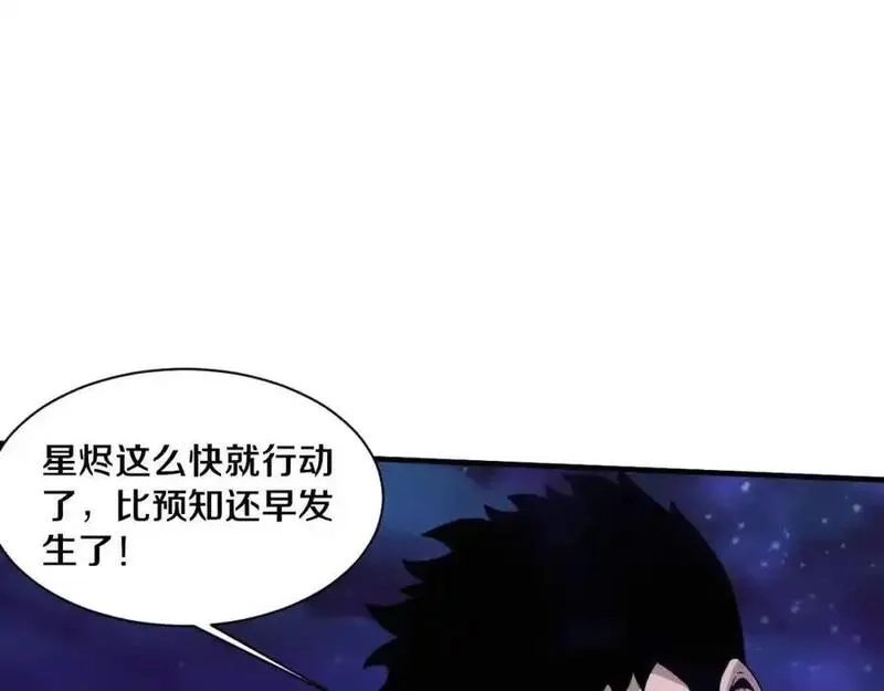 进化狂潮,第176话 段飞成为人类的公敌！,第18张