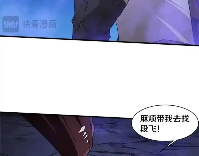 进化狂潮,第176话 段飞成为人类的公敌！,第20张