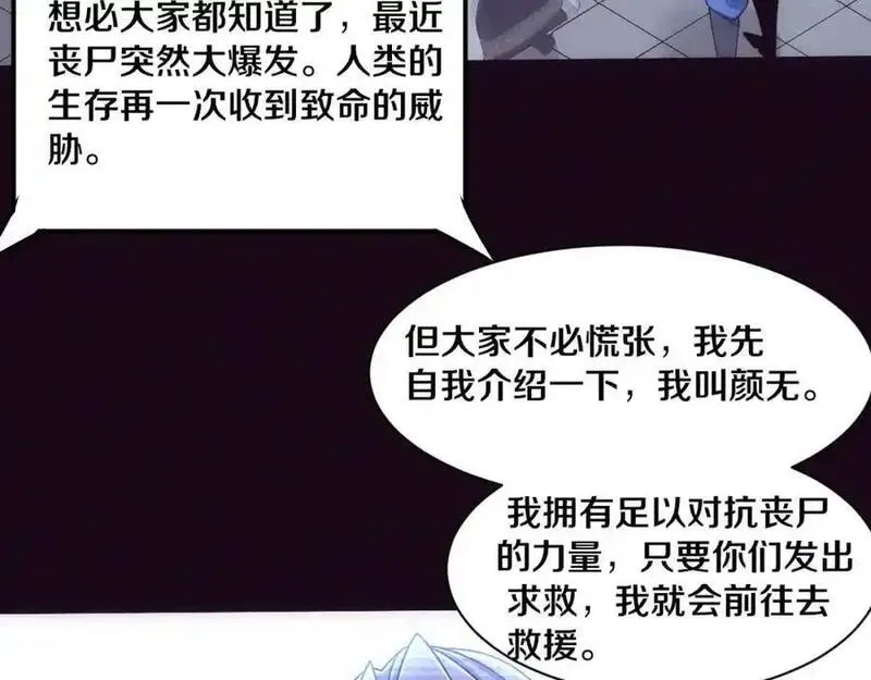 进化狂潮,第176话 段飞成为人类的公敌！,第87张