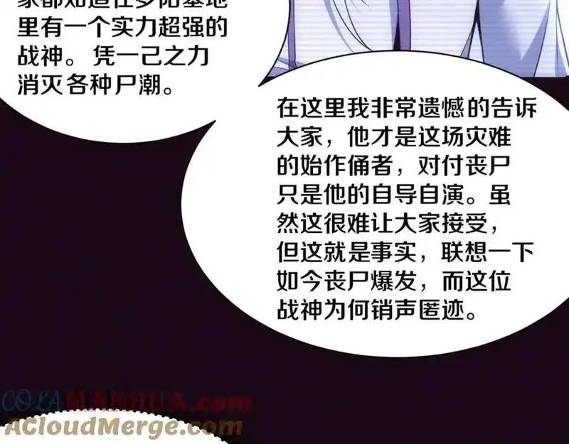 进化狂潮,第176话 段飞成为人类的公敌！,第89张