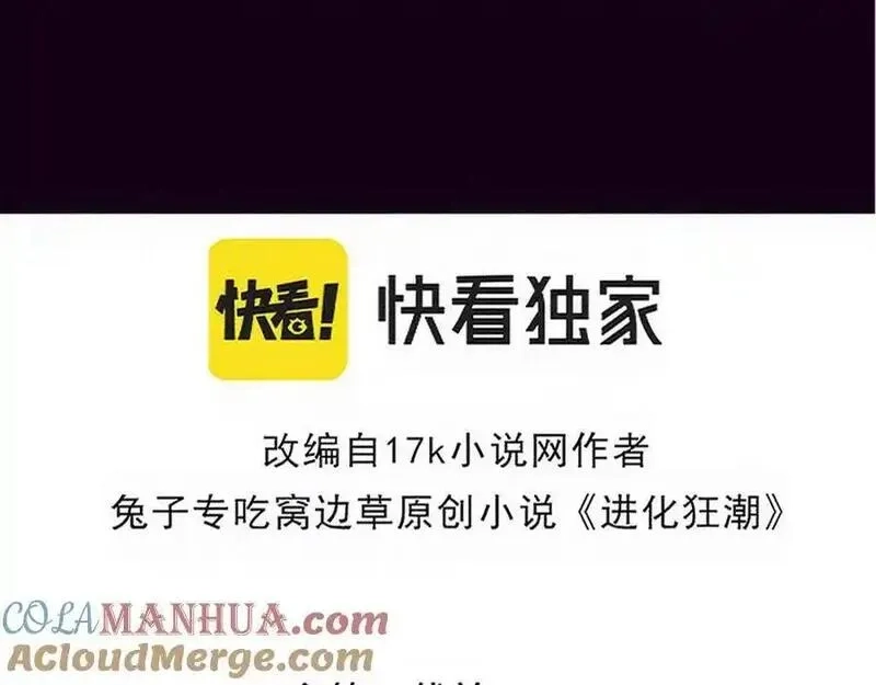 进化狂潮,第176话 段飞成为人类的公敌！,第9张