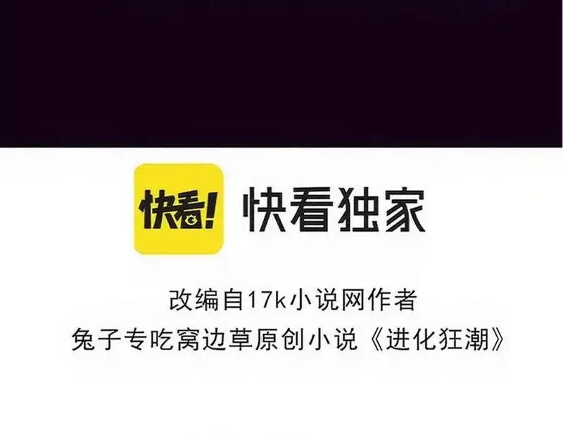 进化狂潮,第182话 全队升级！,第10张