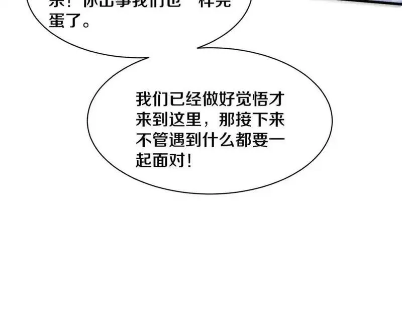 进化狂潮,第182话 全队升级！,第83张