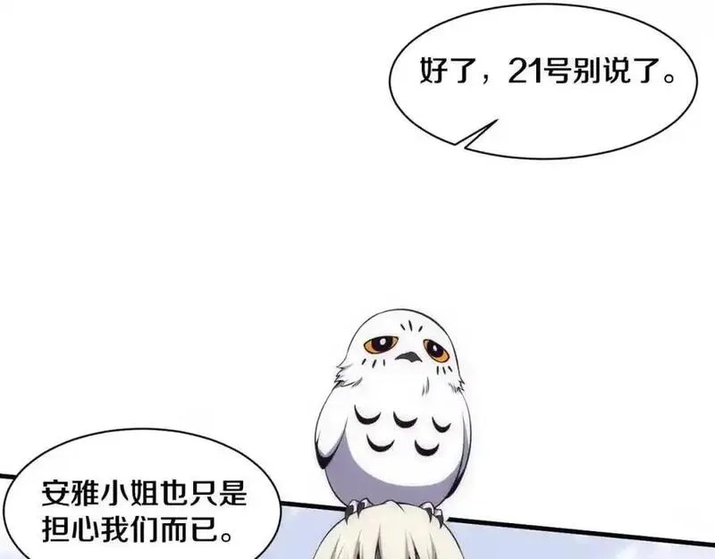 进化狂潮,第182话 全队升级！,第86张